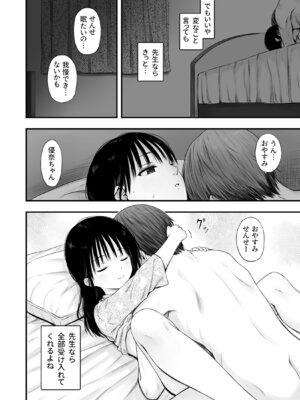 [まろみ亭 (まるごと)] 先生の睡眠魔法は効果ばつぐん！_048