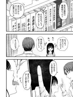 [まろみ亭 (まるごと)] 先生の睡眠魔法は効果ばつぐん！_055