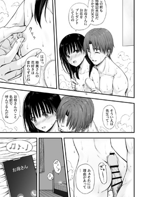 [まろみ亭 (まるごと)] 先生の睡眠魔法は効果ばつぐん！_070