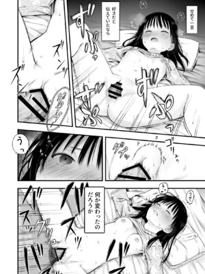 [まろみ亭 (まるごと)] 先生の睡眠魔法は効果ばつぐん！_087