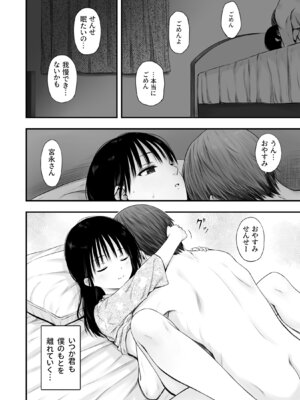 [まろみ亭 (まるごと)] 先生の睡眠魔法は効果ばつぐん！_097