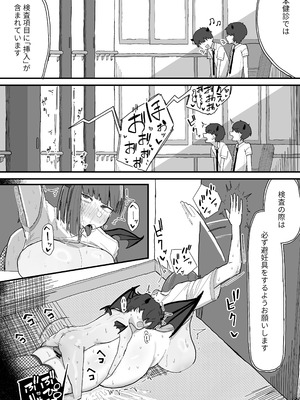[やまだ] サキュバスの健診_7