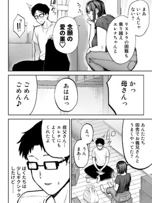 [ゴールデンバズーカ] 寝取られた爆乳ブロンド妻エレナ3 ―妻も新居も田舎おやじに頂かれましたw―_03