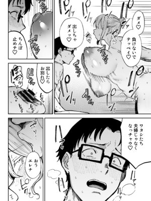 [ゴールデンバズーカ] 寝取られた爆乳ブロンド妻エレナ3 ―妻も新居も田舎おやじに頂かれましたw―_43