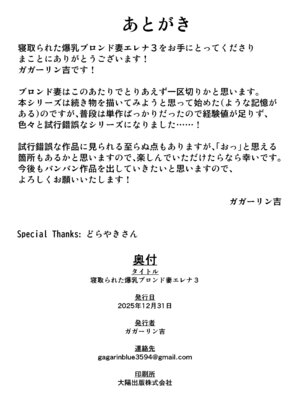 [ゴールデンバズーカ] 寝取られた爆乳ブロンド妻エレナ3 ―妻も新居も田舎おやじに頂かれましたw―_87