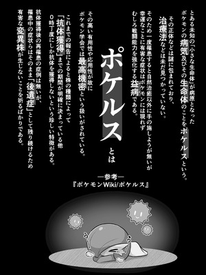 [呑気な露店 (呑み気)] ポケルス再録 (ポケットモンスター)_03