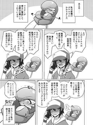 [呑気な露店 (呑み気)] ポケルス再録 (ポケットモンスター)_04