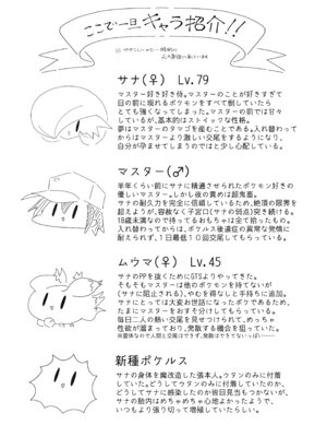 [呑気な露店 (呑み気)] ポケルス再録 (ポケットモンスター)_46