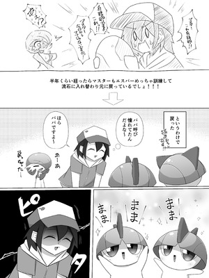 [呑気な露店 (呑み気)] ポケルス再録 (ポケットモンスター)_63