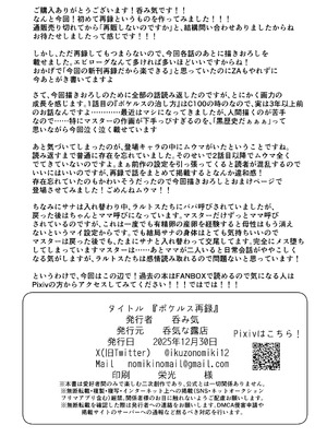 [呑気な露店 (呑み気)] ポケルス再録 (ポケットモンスター)_65