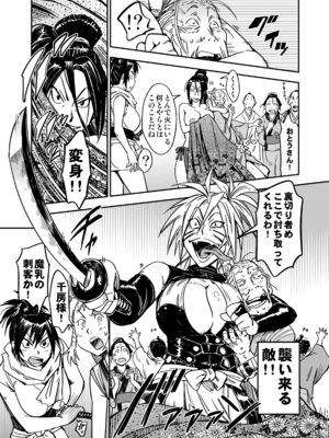 [山田秀樹] 魔乳秘剣帖のお蔵出し本_10