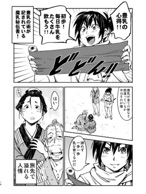 [山田秀樹] 魔乳秘剣帖のお蔵出し本_13