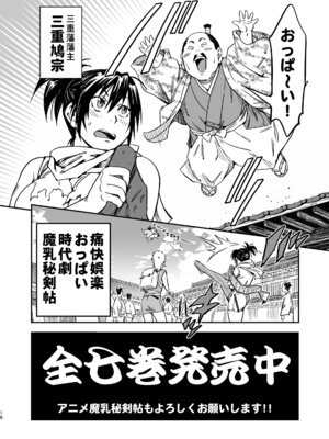 [山田秀樹] 魔乳秘剣帖のお蔵出し本_15