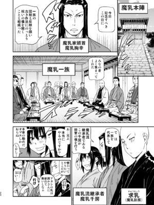 [山田秀樹] 魔乳秘剣帖のお蔵出し本_19