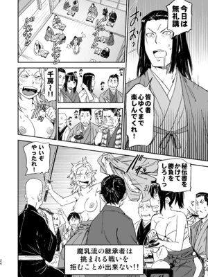 [山田秀樹] 魔乳秘剣帖のお蔵出し本_23