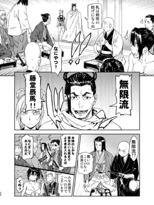 [山田秀樹] 魔乳秘剣帖のお蔵出し本_25