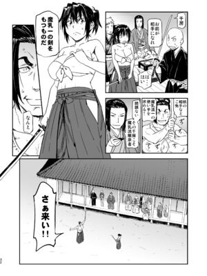 [山田秀樹] 魔乳秘剣帖のお蔵出し本_30