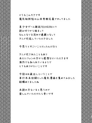 [山田秀樹] 魔乳秘剣帖のお蔵出し本_42