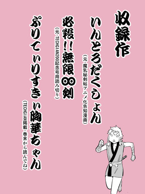 [山田秀樹] 魔乳秘剣帖のお蔵出し本_65