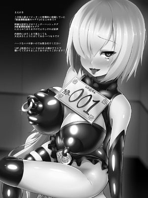 [朝寝坊クライシス (明寝マン)] 家畜調教組織CHALDEA (Fate／Grand Order) [DL版]_03