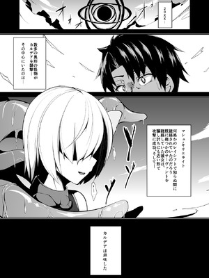 [朝寝坊クライシス (明寝マン)] 家畜調教組織CHALDEA (Fate／Grand Order) [DL版]_04