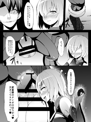 [朝寝坊クライシス (明寝マン)] 家畜調教組織CHALDEA (Fate／Grand Order) [DL版]_18