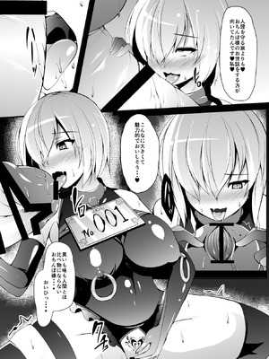 [朝寝坊クライシス (明寝マン)] 家畜調教組織CHALDEA (Fate／Grand Order) [DL版]_19