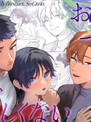 [蕩々堂] お兄ちゃんが優しくない～流されセックス後、無限お仕置き近親セックス～