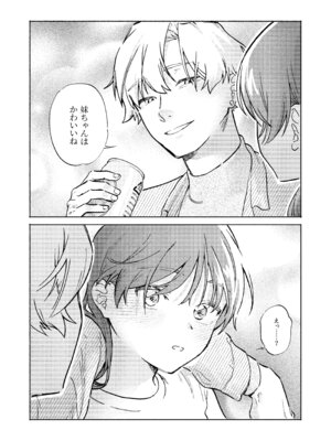 [蕩々堂] お兄ちゃんが優しくない～流されセックス後、無限お仕置き近親セックス～_15