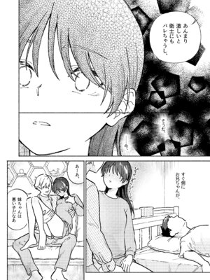 [蕩々堂] お兄ちゃんが優しくない～流されセックス後、無限お仕置き近親セックス～_18