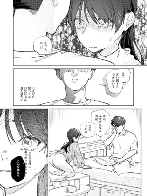 [蕩々堂] お兄ちゃんが優しくない～流されセックス後、無限お仕置き近親セックス～_34