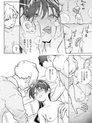 [蕩々堂] お兄ちゃんが優しくない～流されセックス後、無限お仕置き近親セックス～_48