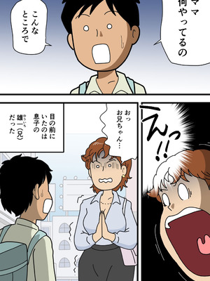 [黒爪フータ] モブ顔の美穂ママ 息子に口止めセックスをする_09