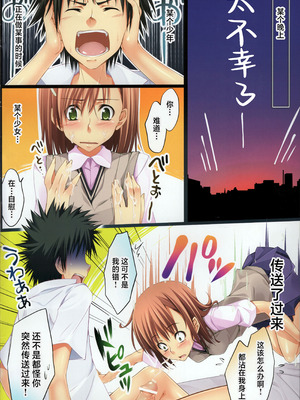 (C79) [ゆめようび (一夢)] びりびりぶるぶる (とある科学の超電磁砲) [中国翻訳]_02