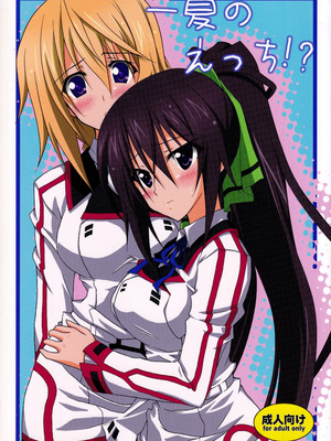 (C80) [AQUA-FANG (槐、三郷)] 一夏のえっち!？ (IS＜インフィニット・ストラトス＞) [中国翻訳]