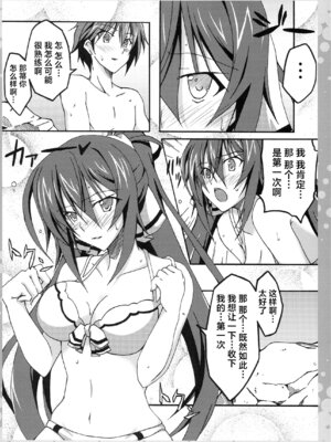 (C80) [AQUA-FANG (槐、三郷)] 一夏のえっち!？ (IS＜インフィニット・ストラトス＞) [中国翻訳]_09