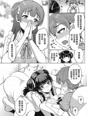 (C102) [エソラnote (間島白幸)] フユショタ (アイドルマスターシャイニーカラーズ) [中国翻訳]_06