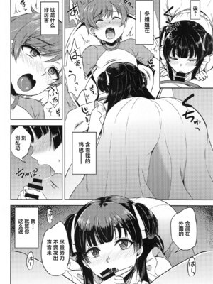 (C102) [エソラnote (間島白幸)] フユショタ (アイドルマスターシャイニーカラーズ) [中国翻訳]_07