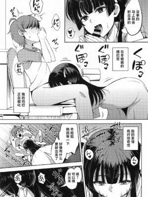 (C102) [エソラnote (間島白幸)] フユショタ (アイドルマスターシャイニーカラーズ) [中国翻訳]_08