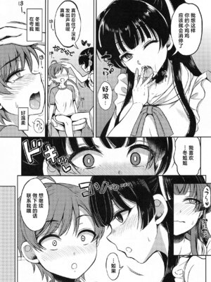 (C102) [エソラnote (間島白幸)] フユショタ (アイドルマスターシャイニーカラーズ) [中国翻訳]_10