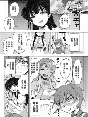 (C102) [エソラnote (間島白幸)] フユショタ (アイドルマスターシャイニーカラーズ) [中国翻訳]_11