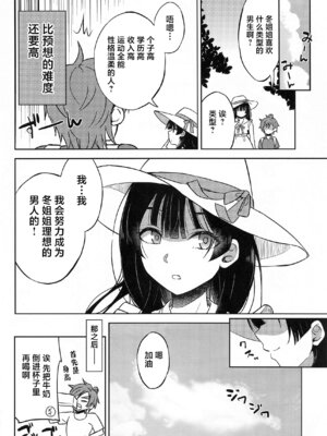 (C102) [エソラnote (間島白幸)] フユショタ (アイドルマスターシャイニーカラーズ) [中国翻訳]_23