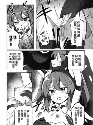 (C106) [さね野郎] TS魔法少女、触手に堕ちる｜性转魔法少女、堕落于触手中 [瑞树汉化组]_06