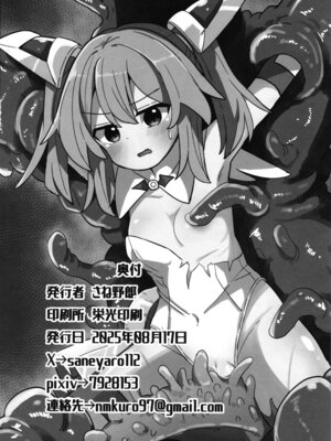 (C106) [さね野郎] TS魔法少女、触手に堕ちる｜性转魔法少女、堕落于触手中 [瑞树汉化组]_18