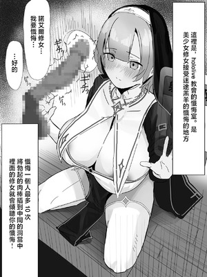 [あんかともしび] デカチン懺悔に興奮してオナニーするノ●ルシスター (白銀ノエル) [中国翻訳]_2