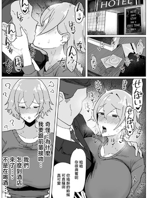 [あんかともしび] 製薬会社に勤めているJカップ爆乳OLが会社のヤリチン上司に飲みに誘われ、酔わされてホテルへお持ち帰りされるお [中国翻訳]_3