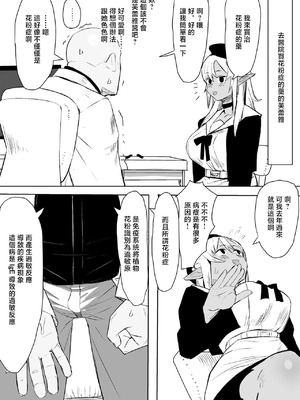 [うずら土瓶] 病院でえっちな診察を受けるfla (不知火フレア) [中国翻訳]