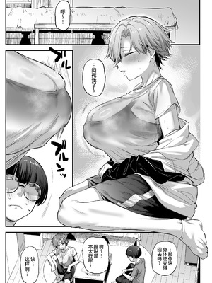 [かるわに] おれ、女になっちゃった…｜老子竟然变成女孩子了—变性×阿宅朋友=浓密性交— [白杨汉化组]_07