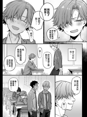 [かるわに] おれ、女になっちゃった…｜老子竟然变成女孩子了—变性×阿宅朋友=浓密性交— [白杨汉化组]_11