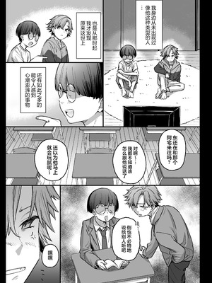 [かるわに] おれ、女になっちゃった…｜老子竟然变成女孩子了—变性×阿宅朋友=浓密性交— [白杨汉化组]_15